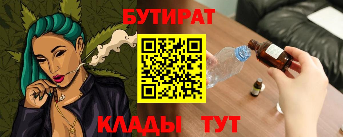 Минусинск  БУТИРАТ BDO  Вход с VPN 