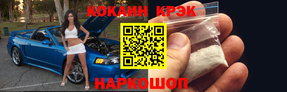 КОКАИН Эквадор  Вход с VPN  COCAIN Эквадор  Минусинск 