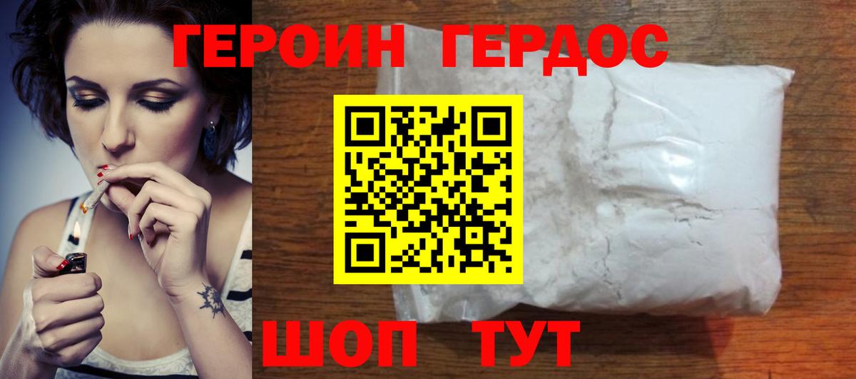 ГЕРОИН Heroin Минусинск