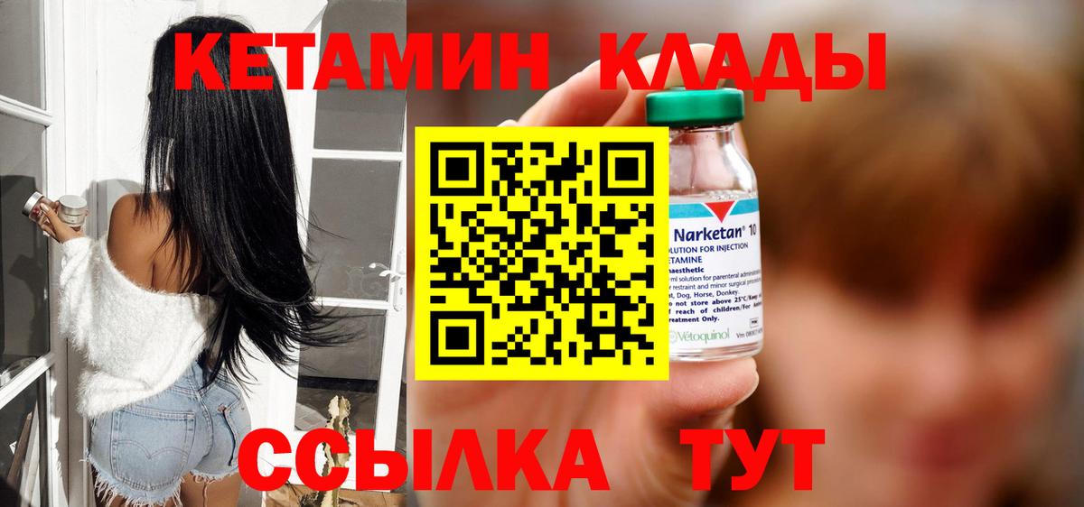 Минусинск  КЕТАМИН VHQ  Вход с VPN  Кетамин VHQ 