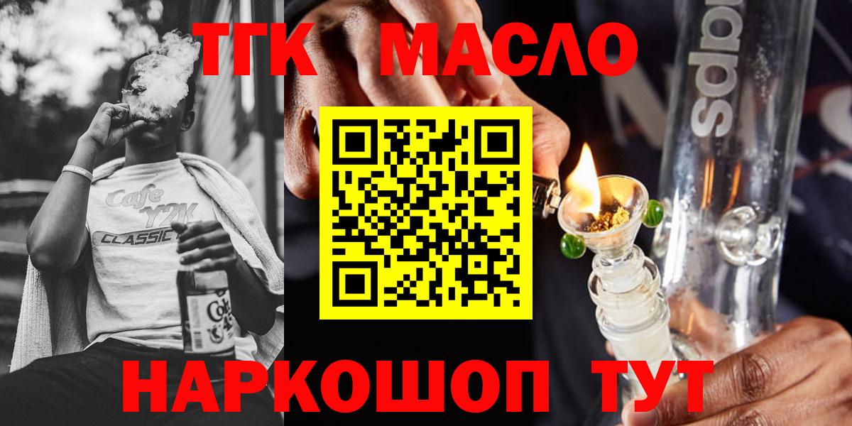 Дистиллят ТГК жижа  Дистиллят ТГК гашишное масло  Вход с VPN  Минусинск 